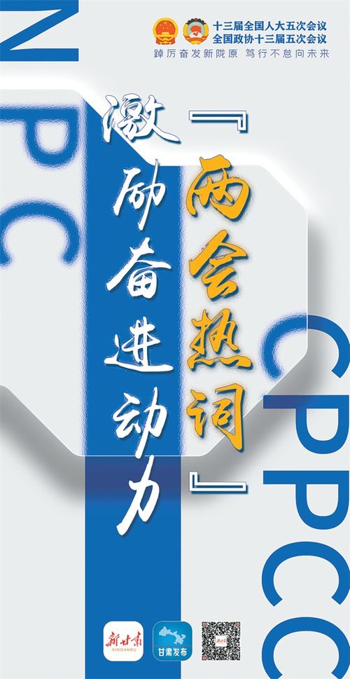 凝聚奮斗力量 書寫新的華章 全國兩會報道甘肅新媒體集團(tuán)融媒體產(chǎn)品集錦
