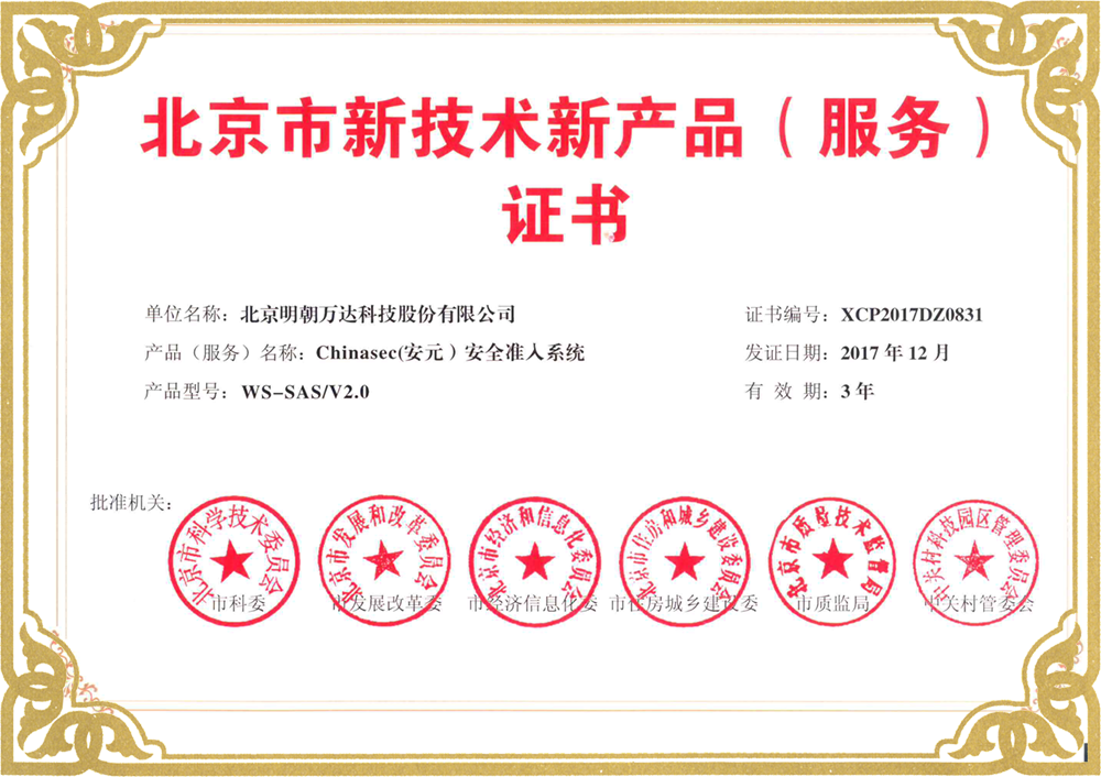 技術(shù)驅(qū)動(dòng)創(chuàng)新，服務(wù)鑄就品質(zhì) 明朝萬達(dá)第五次榮膺北京市新技術(shù)新產(chǎn)品(服務(wù))認(rèn)證